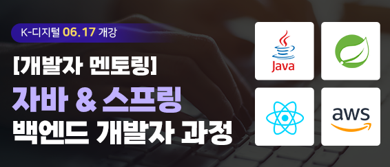 AWS 자바 스프링 풀스택